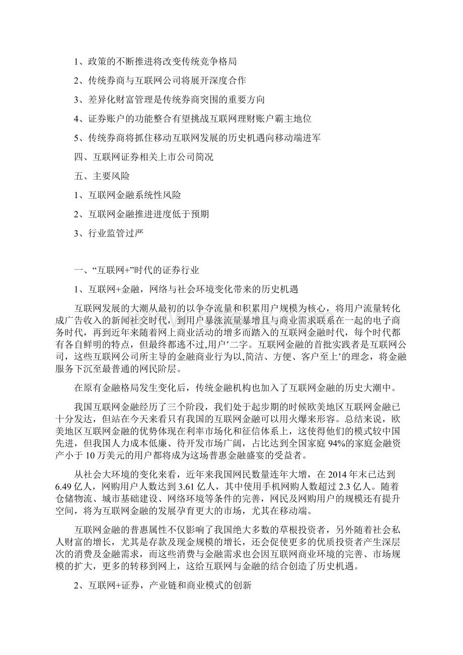 最新完整版计划行业分析报告精品推荐互联网证券行业分析报告完整精品.docx_第2页