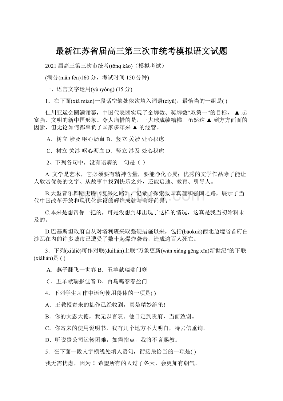 最新江苏省届高三第三次市统考模拟语文试题.docx_第1页