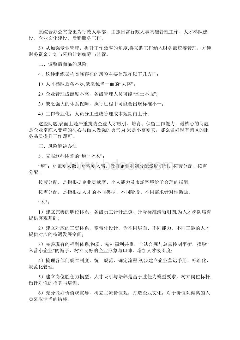 组织架构岗位分析工作推进方案Word文档下载推荐.docx_第3页