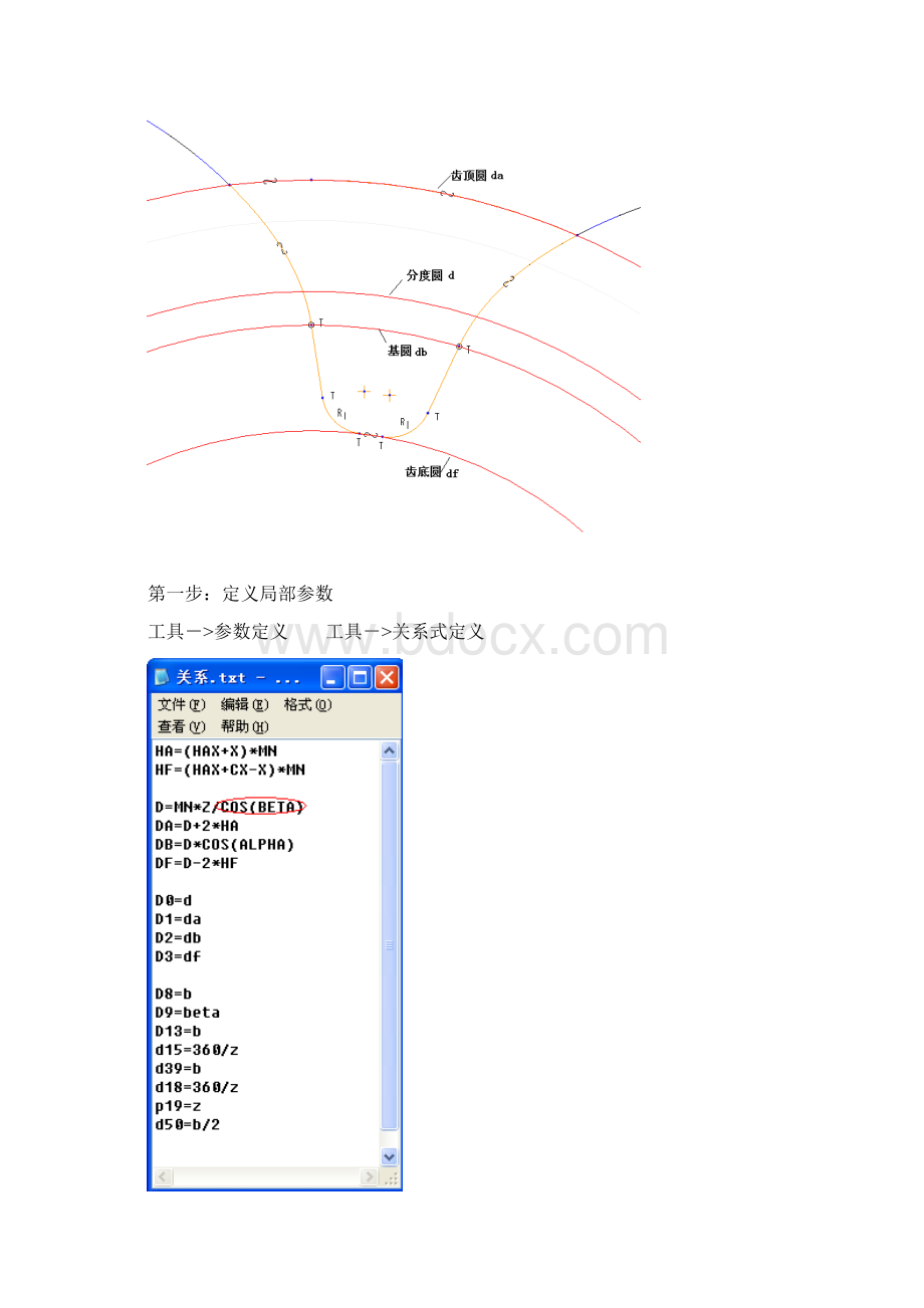 《产品造型与结构设计》作业七渐开线斜齿圆柱齿轮.docx_第2页