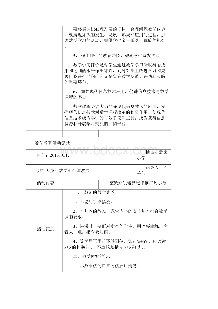 数学教研活动记录Word文档格式.docx_第2页