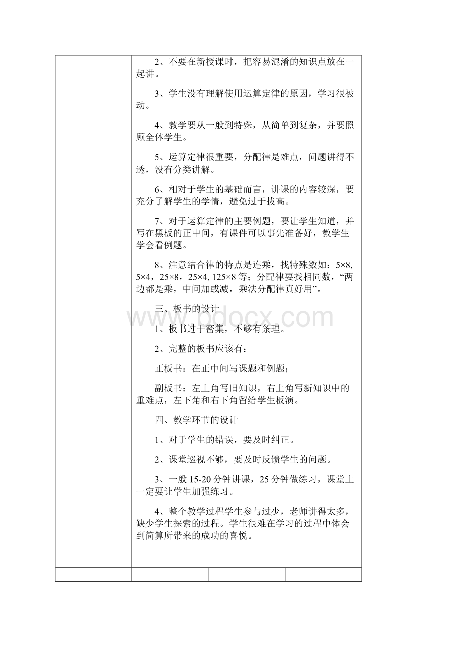 数学教研活动记录Word文档格式.docx_第3页