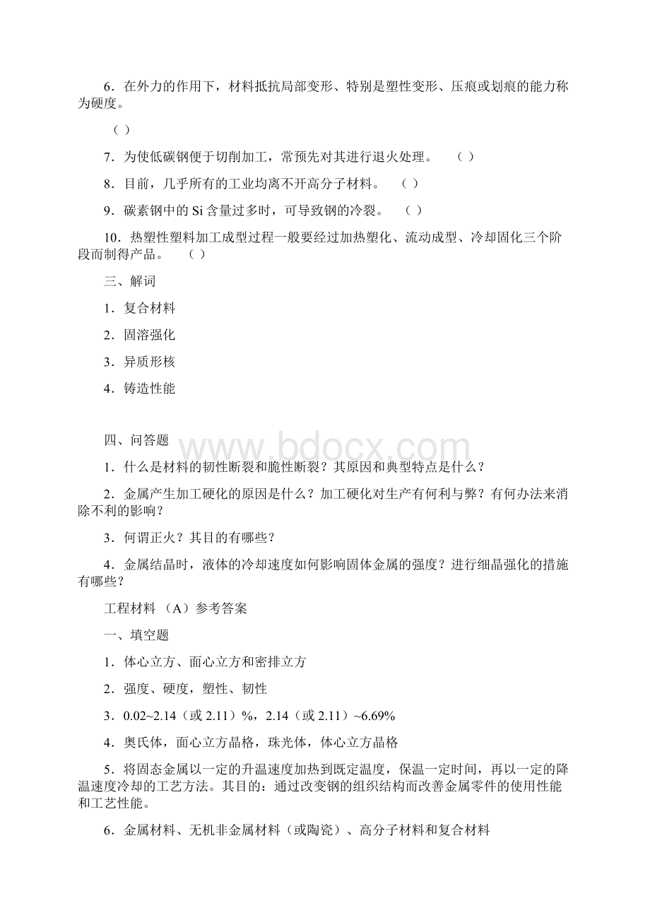 632#工程材料Word文档下载推荐.docx_第2页