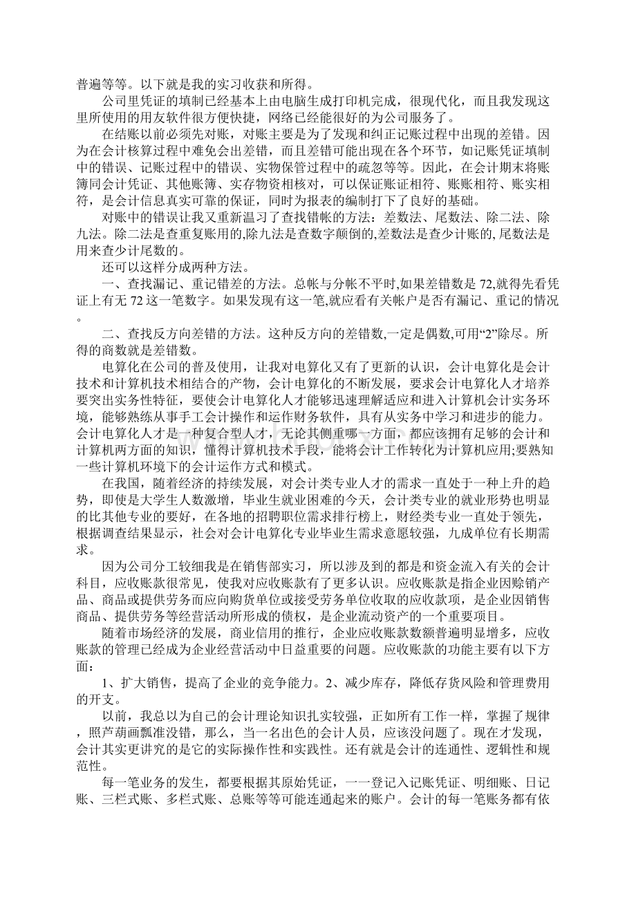 幼儿园实习心得和收获Word文档格式.docx_第3页