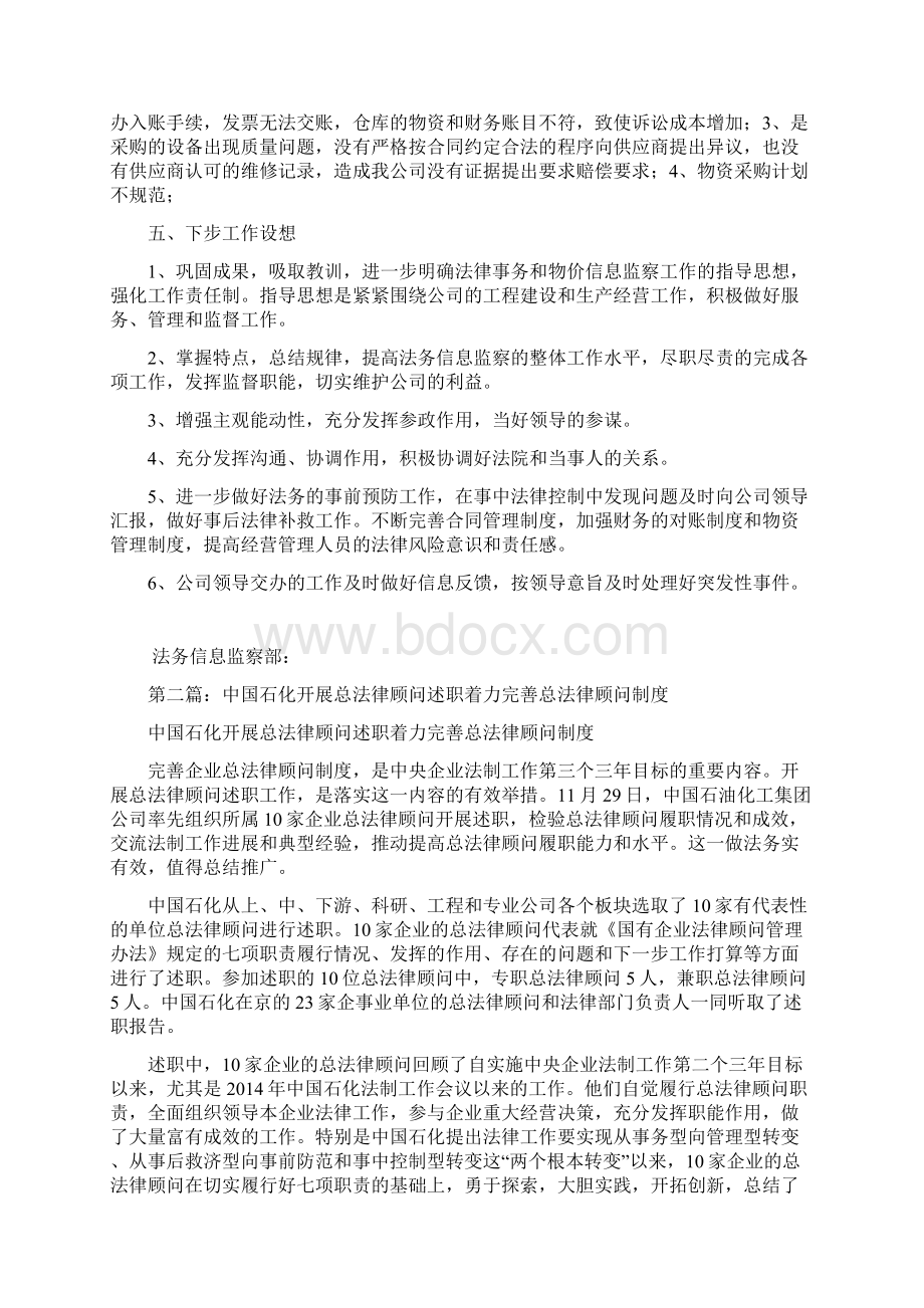 企业总法律顾问述职报告精选多篇.docx_第2页