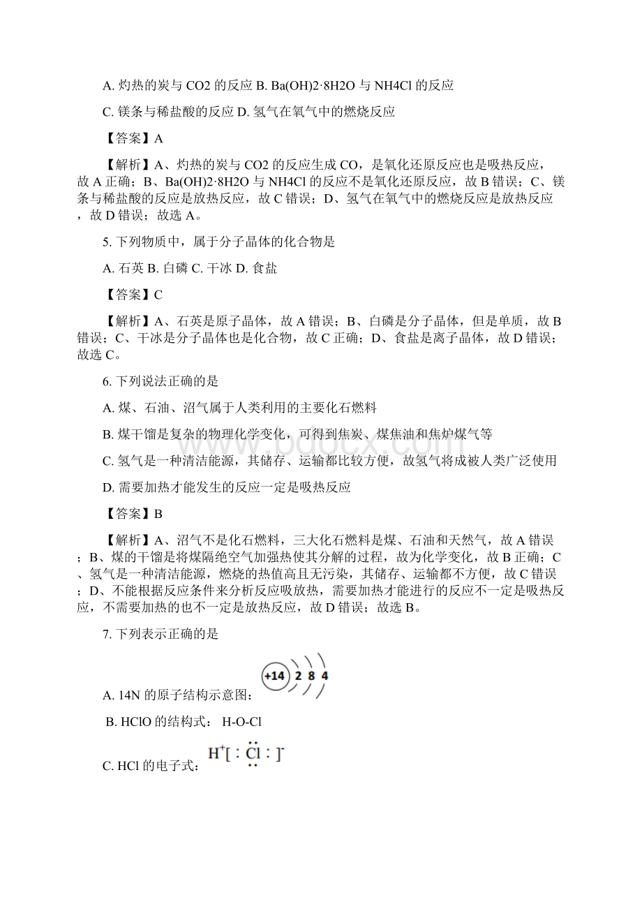 全国市级联考浙江省温州市十五校联合体学年高一下学期期中联考化学试题解析版Word文档格式.docx_第2页