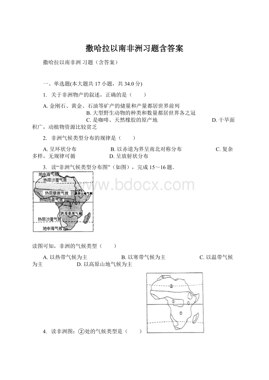 撒哈拉以南非洲习题含答案.docx_第1页