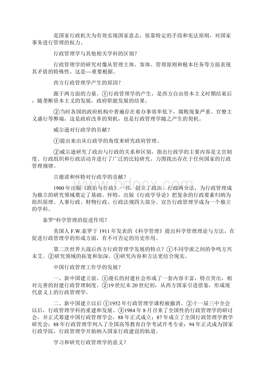 行政管理学复习资料1.docx_第2页