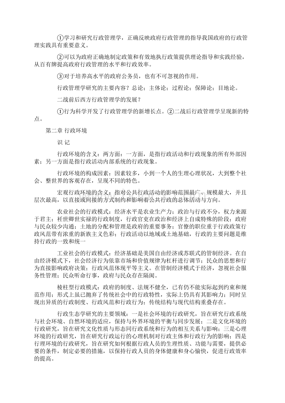 行政管理学复习资料1.docx_第3页