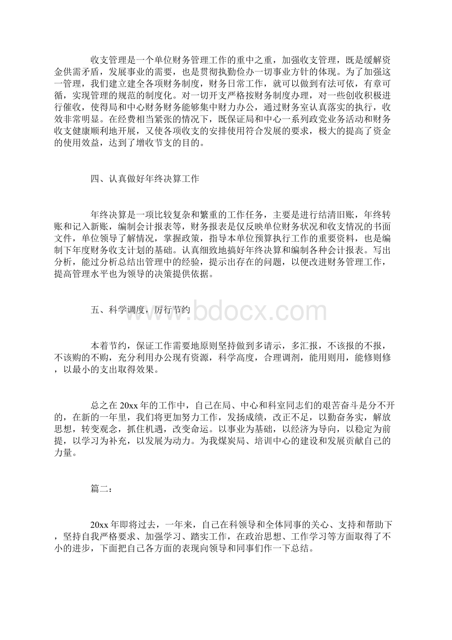 财务主管个人工作总结Word文档格式.docx_第2页