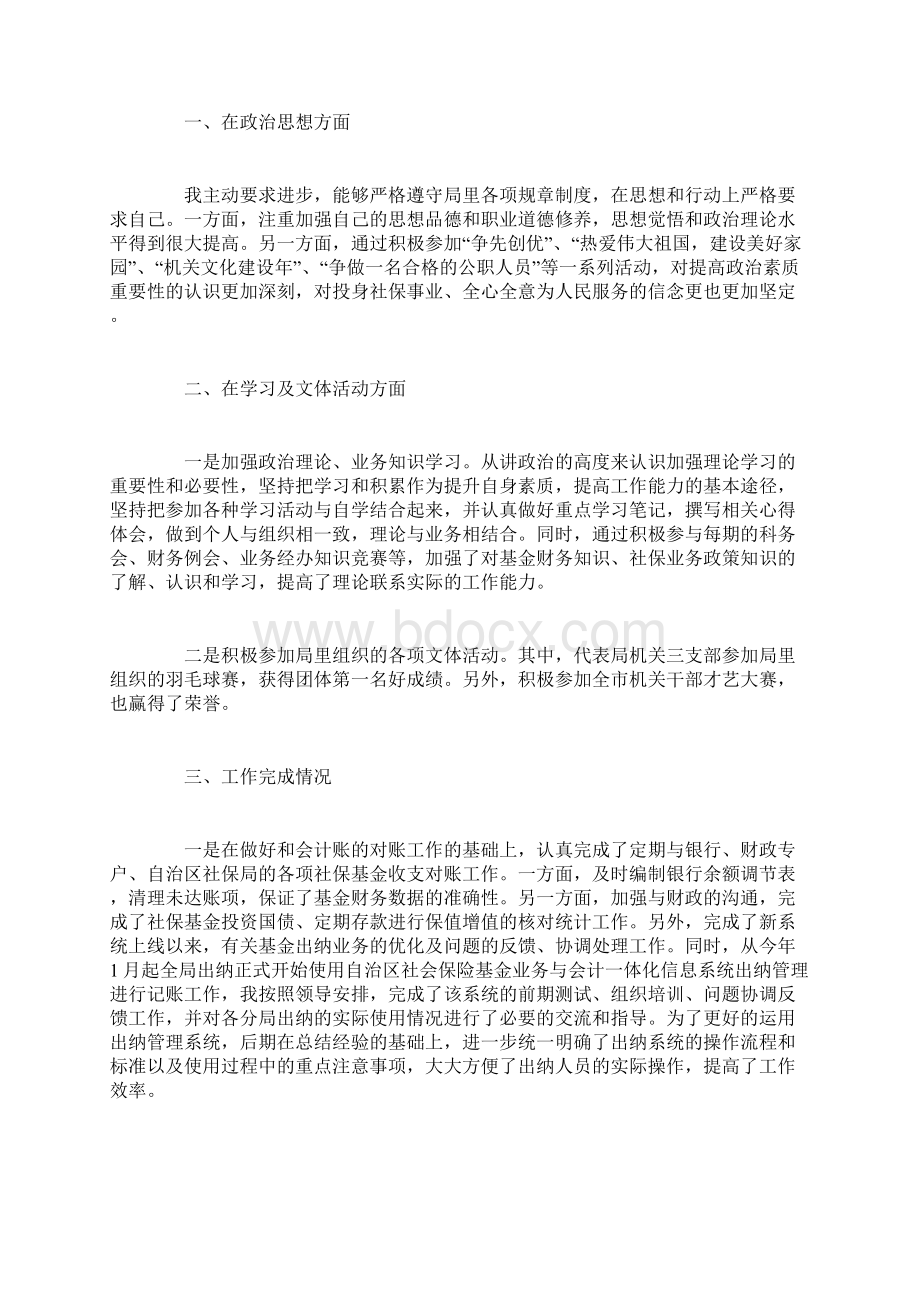 财务主管个人工作总结Word文档格式.docx_第3页