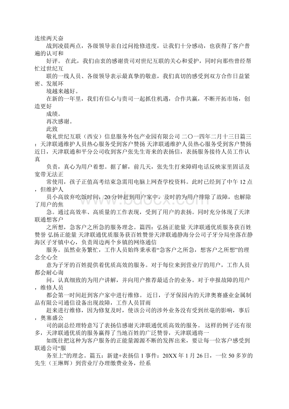 表扬信联通.docx_第3页