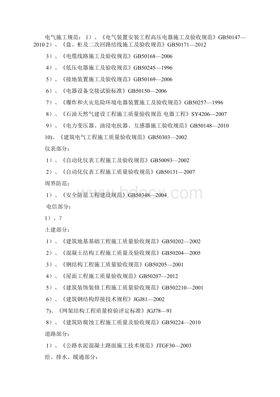 天然气输配站工程施工质量控制要点Word文档下载推荐.docx_第2页