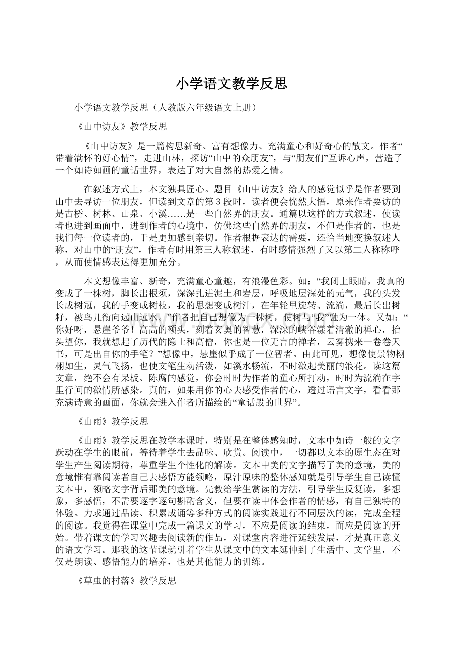 小学语文教学反思Word下载.docx