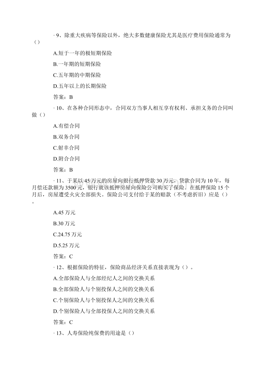 中国人身保险从业人员资格考试3.docx_第3页