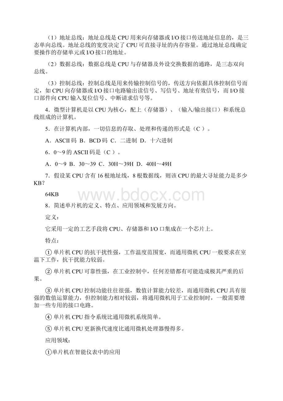 单片机原理和应用姜志海第3版习题参考答案解析Word格式.docx_第2页