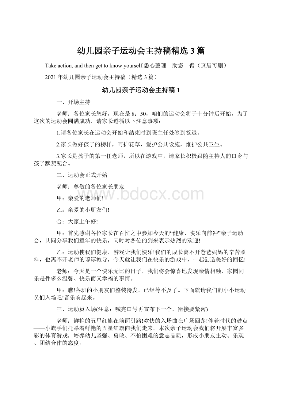 幼儿园亲子运动会主持稿精选3篇.docx_第1页