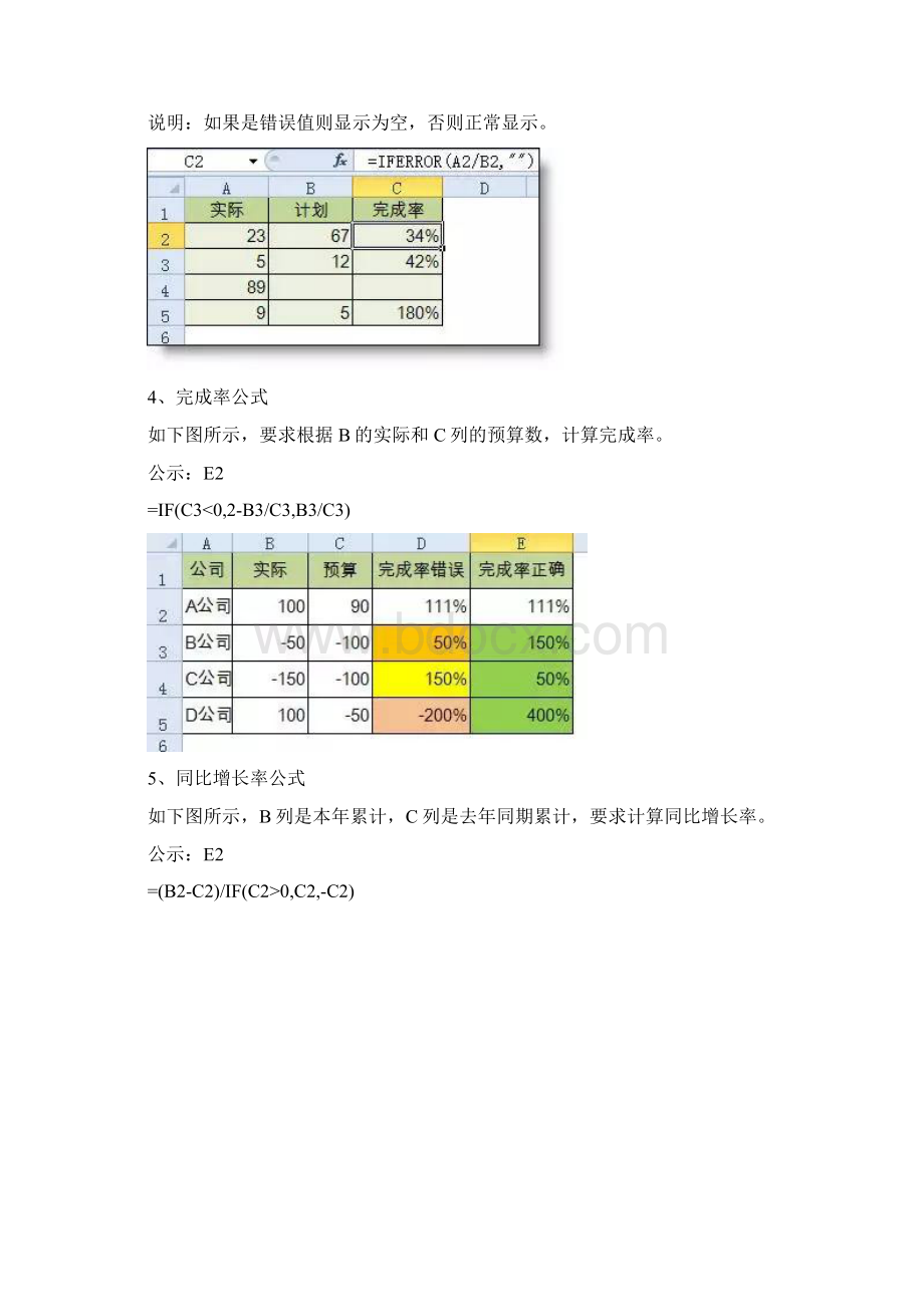 会计工作必须掌握的18个Excel公式.docx_第3页