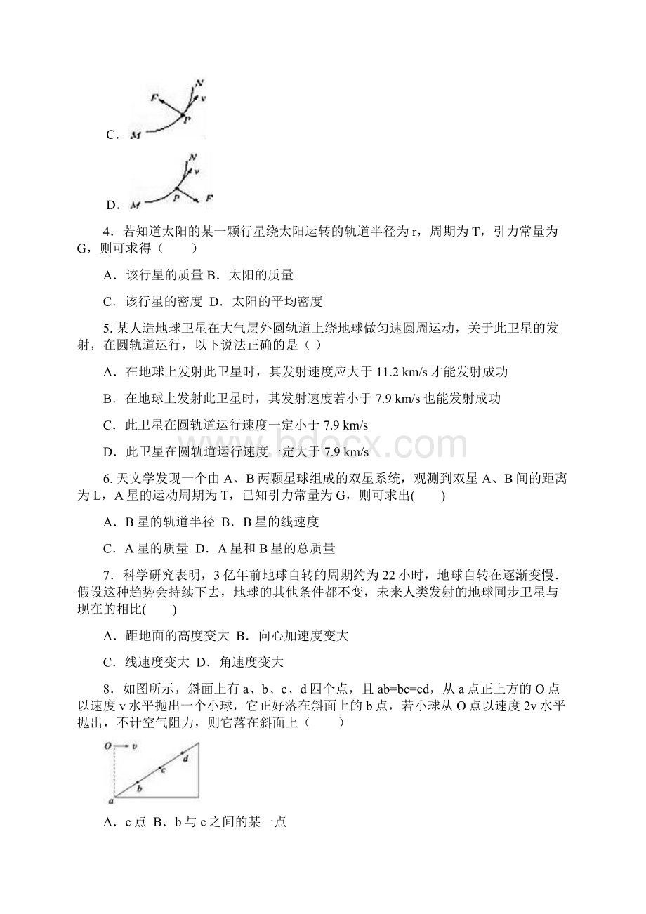 云南省昭通市水富县学年高一物理下学期第二次阶段检测试题.docx_第2页