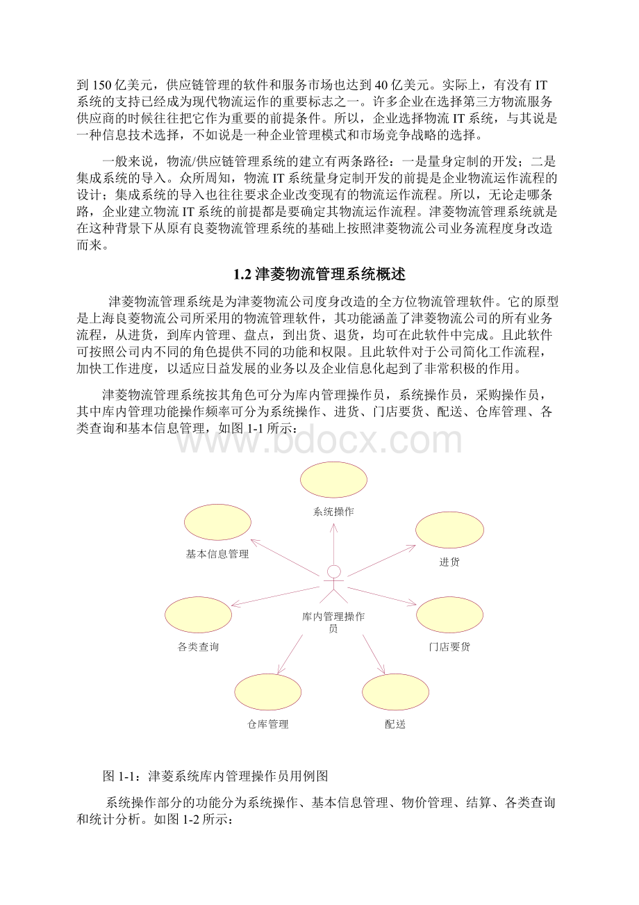 物流管理系统中封仓功能的设计与实现.docx_第3页