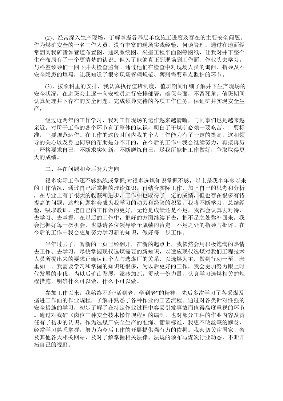 煤矿生产技术科个人工作总结.docx_第2页