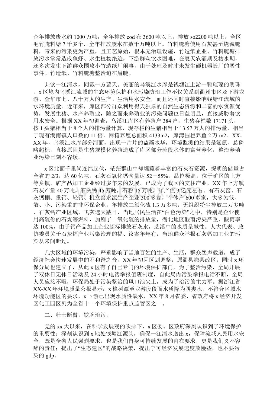 生态建设和环境污染整治经验材料.docx_第2页