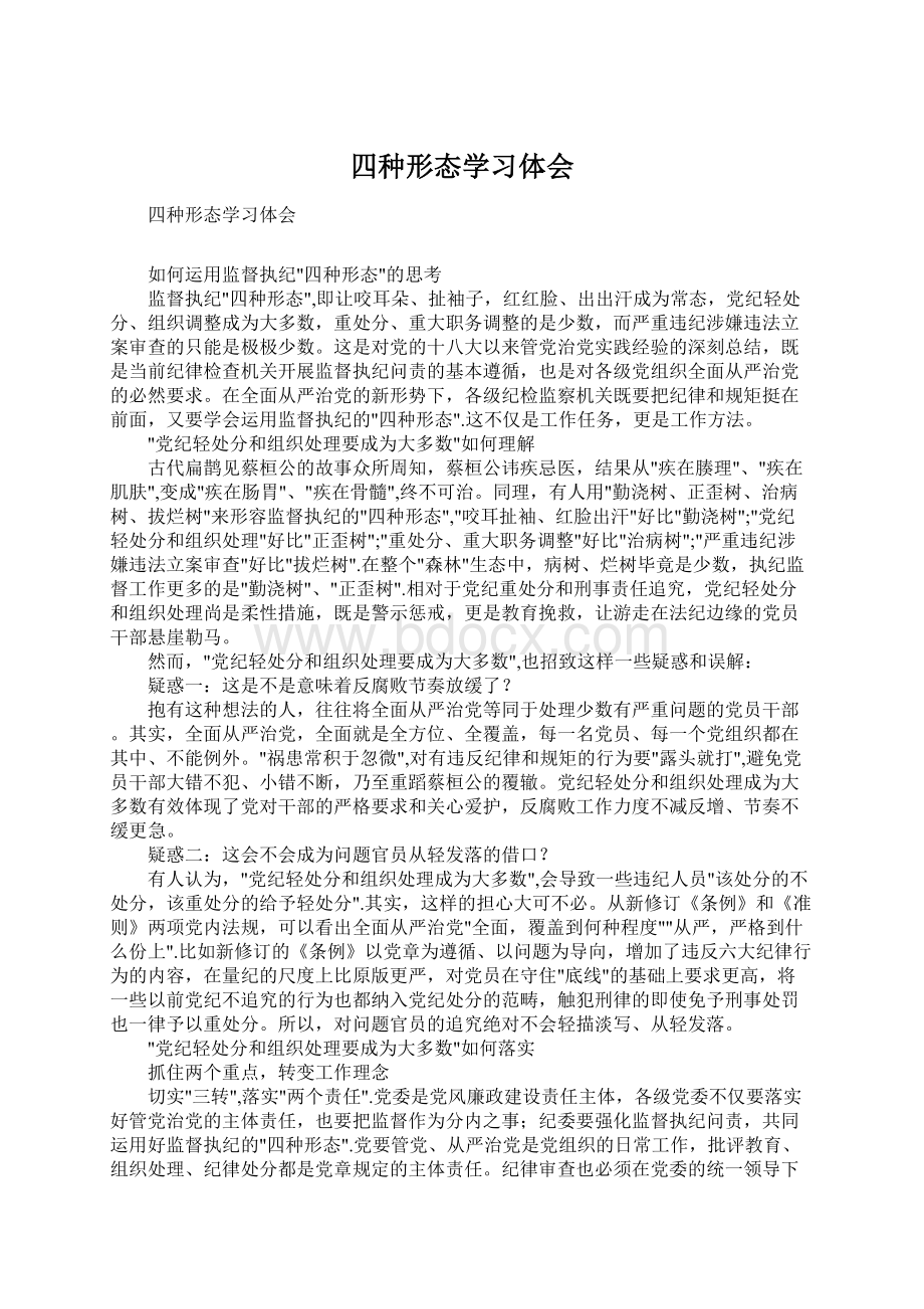 四种形态学习体会Word文件下载.docx_第1页