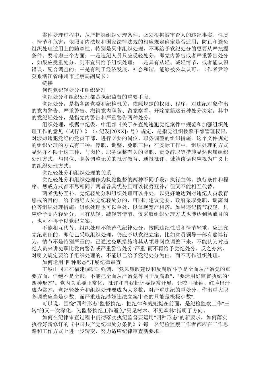 四种形态学习体会Word文件下载.docx_第3页