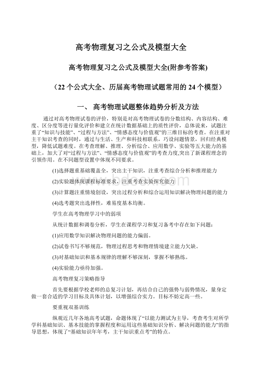 高考物理复习之公式及模型大全.docx_第1页