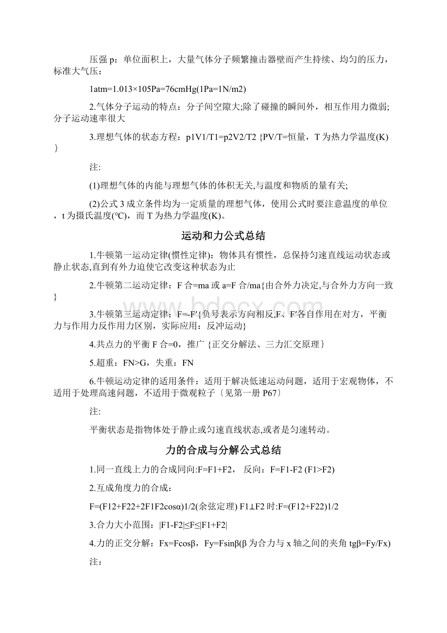 高考物理复习之公式及模型大全.docx_第3页