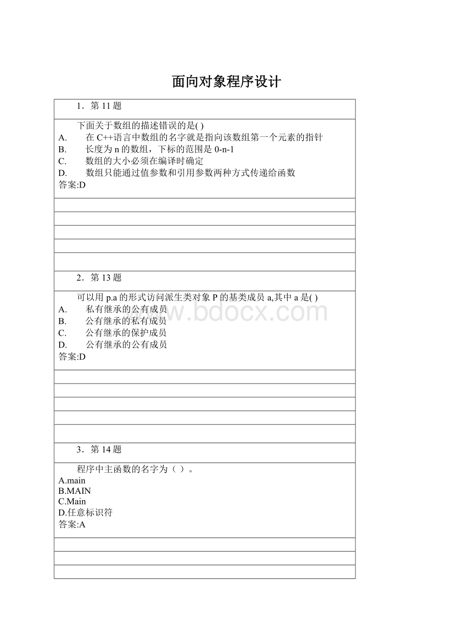 面向对象程序设计Word文档下载推荐.docx