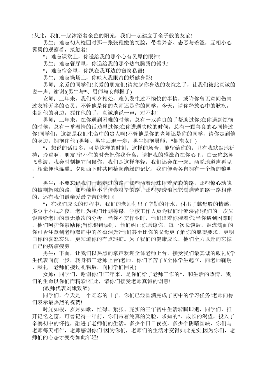 初中毕业典礼主持词三篇Word下载.docx_第2页