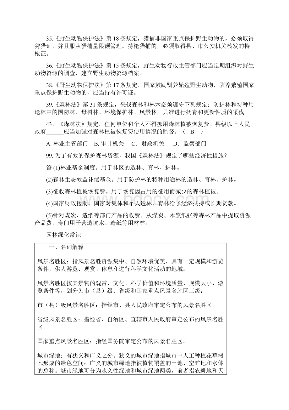 园林绿化相关试题Word文件下载.docx_第2页