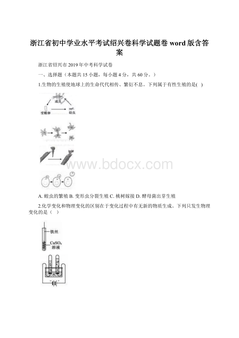 浙江省初中学业水平考试绍兴卷科学试题卷word版含答案.docx_第1页