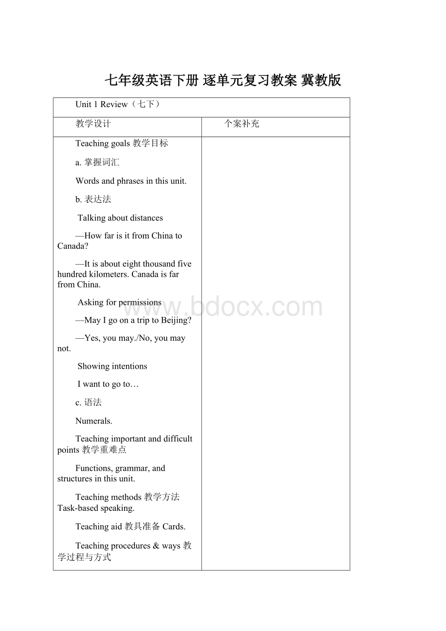 七年级英语下册 逐单元复习教案 冀教版.docx