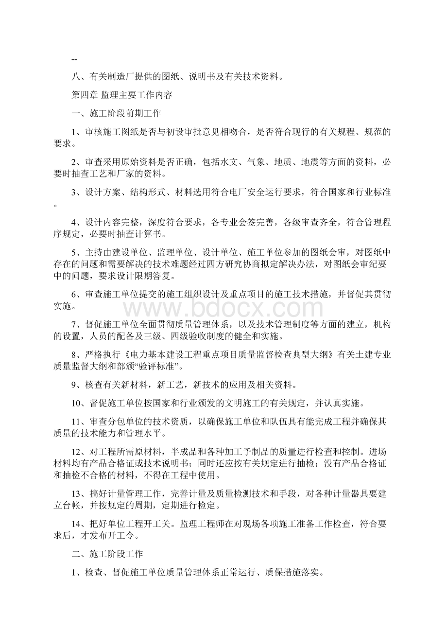 XXX大厦土建专业监理实施细则Word格式文档下载.docx_第3页