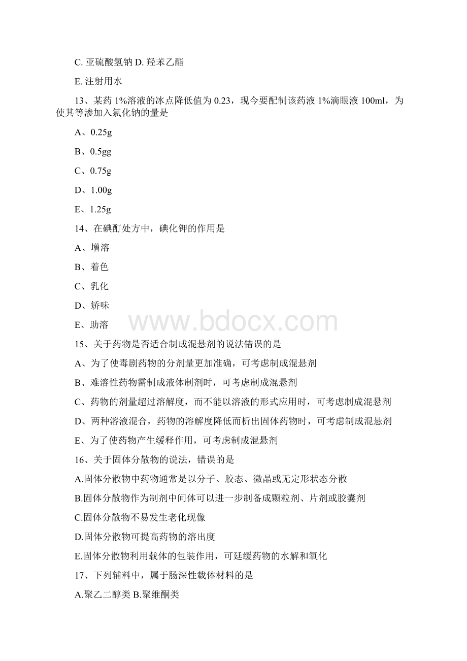 执业药师模拟考题资料Word格式.docx_第3页