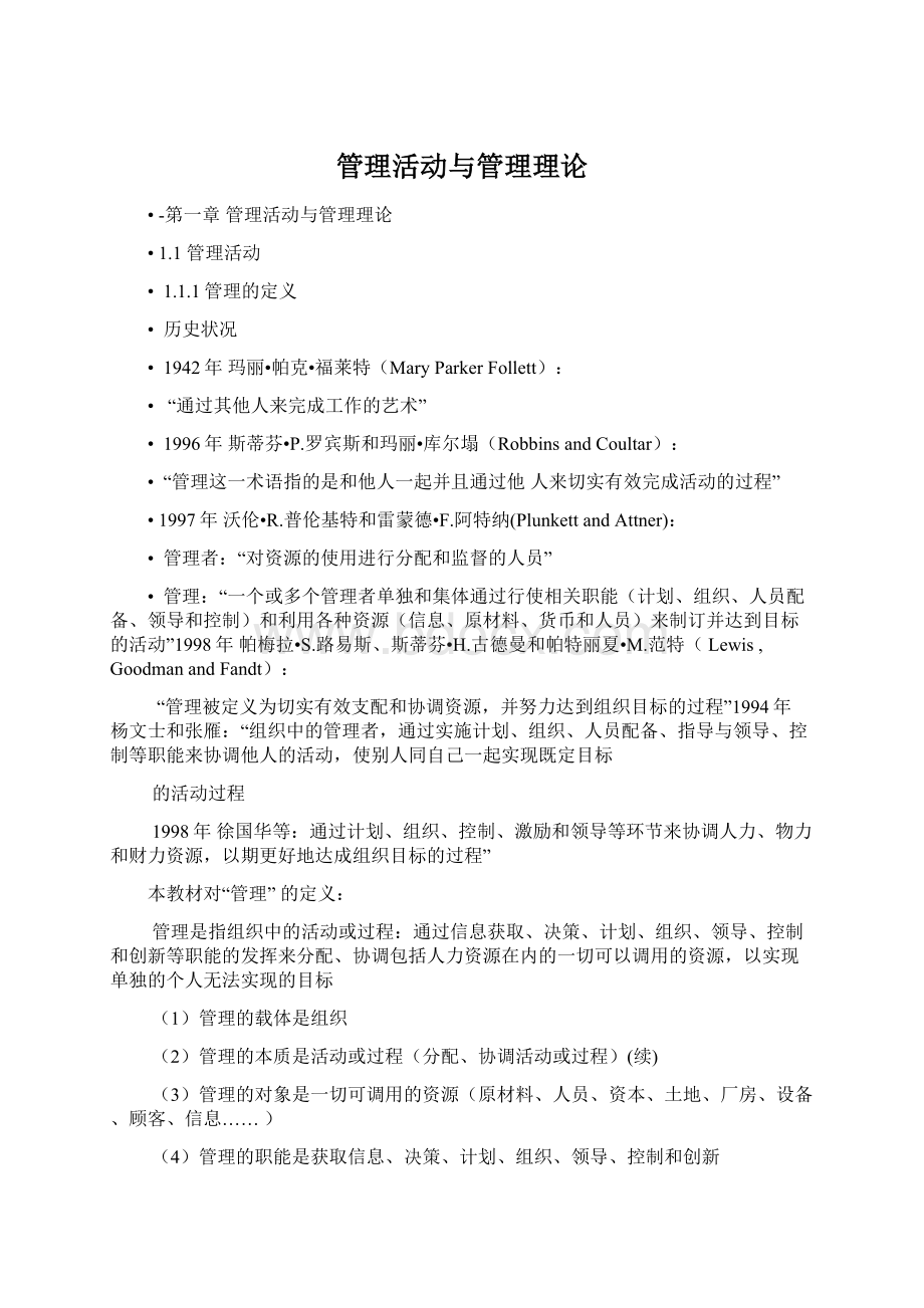 管理活动与管理理论.docx_第1页