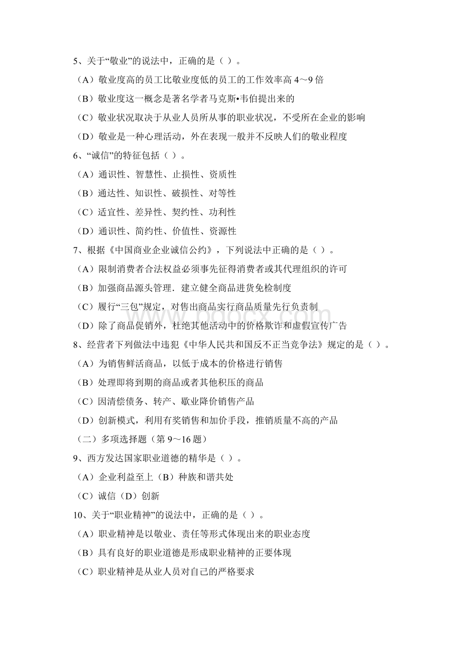 高级企业人力资源管理师一级考试真题.docx_第2页