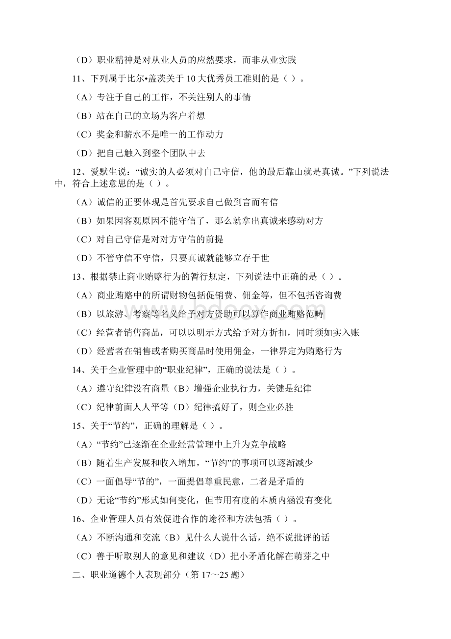 高级企业人力资源管理师一级考试真题.docx_第3页