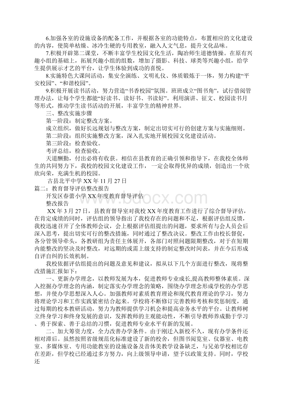 校园文化整改报告doc.docx_第2页