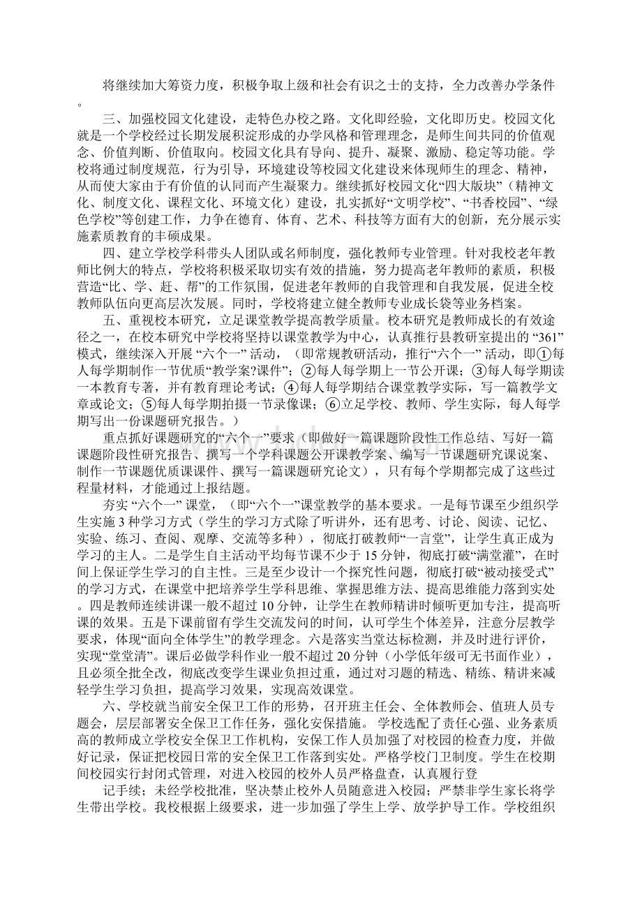 校园文化整改报告doc.docx_第3页