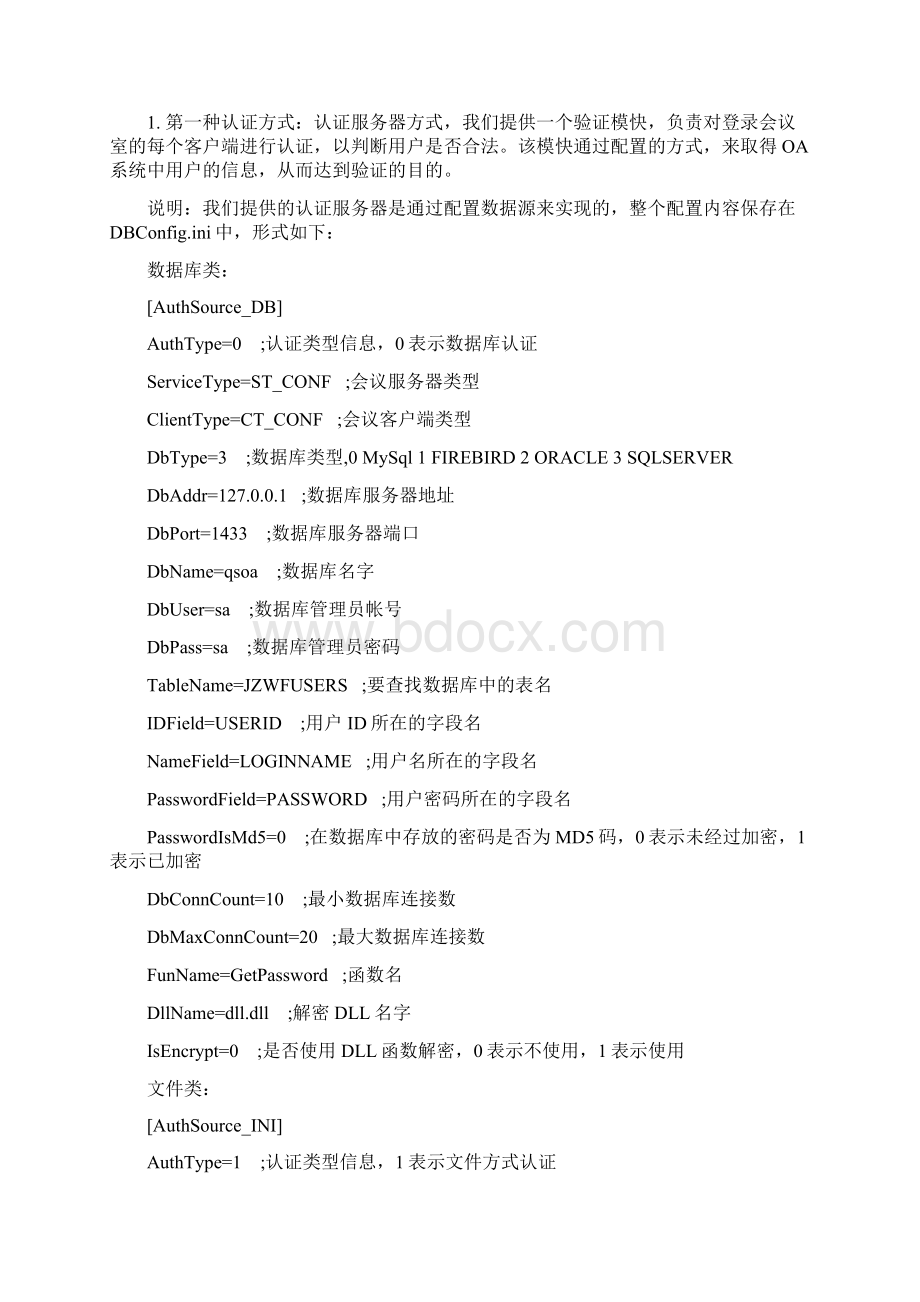 OA与视高会议系统集成接口Word格式文档下载.docx_第3页