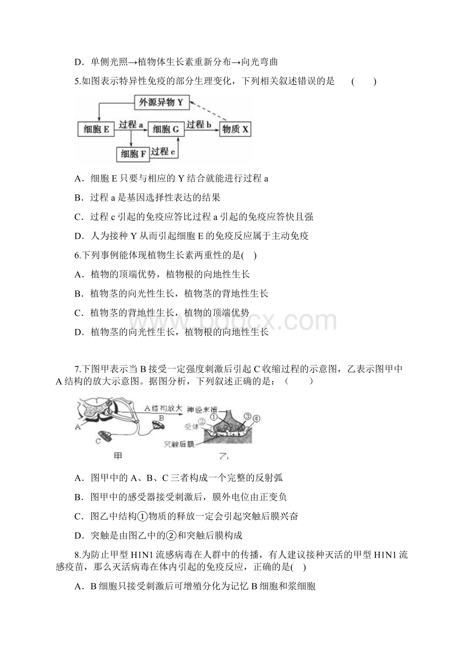 高一下学期第二次月考.docx_第2页