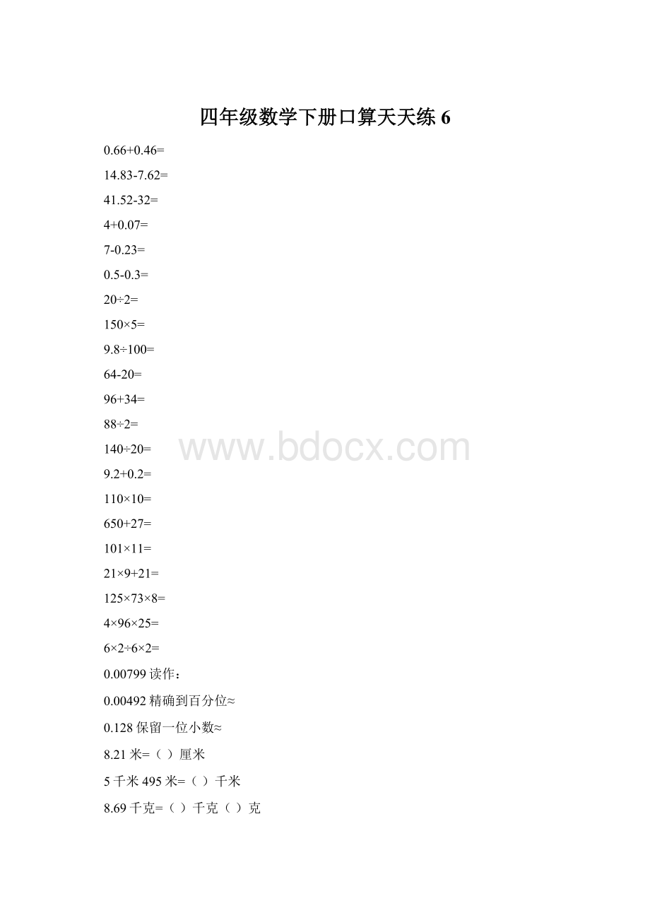 四年级数学下册口算天天练6Word格式文档下载.docx_第1页