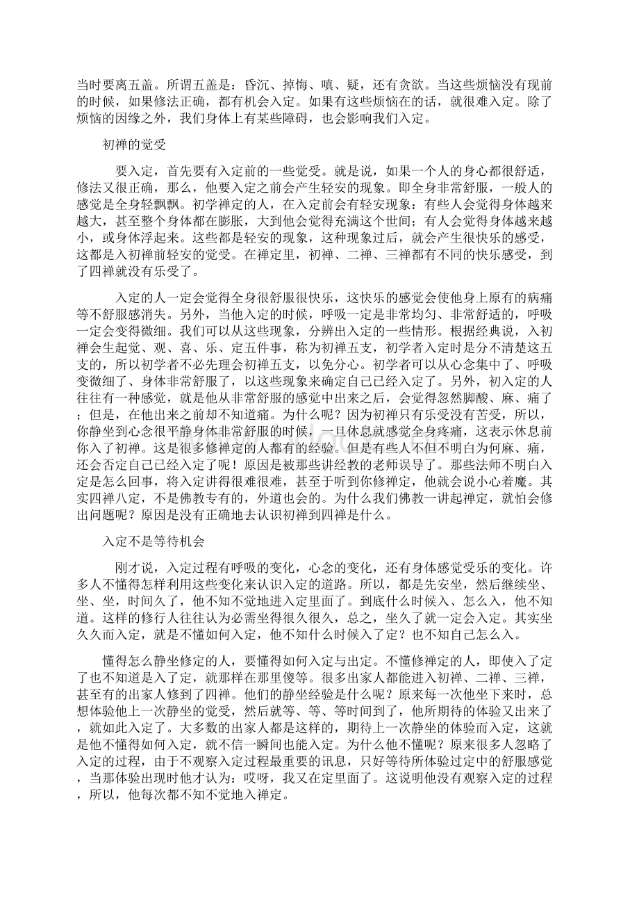 静坐入定方法禅修的十个层次你修到几层呼吸之间又一年.docx_第2页