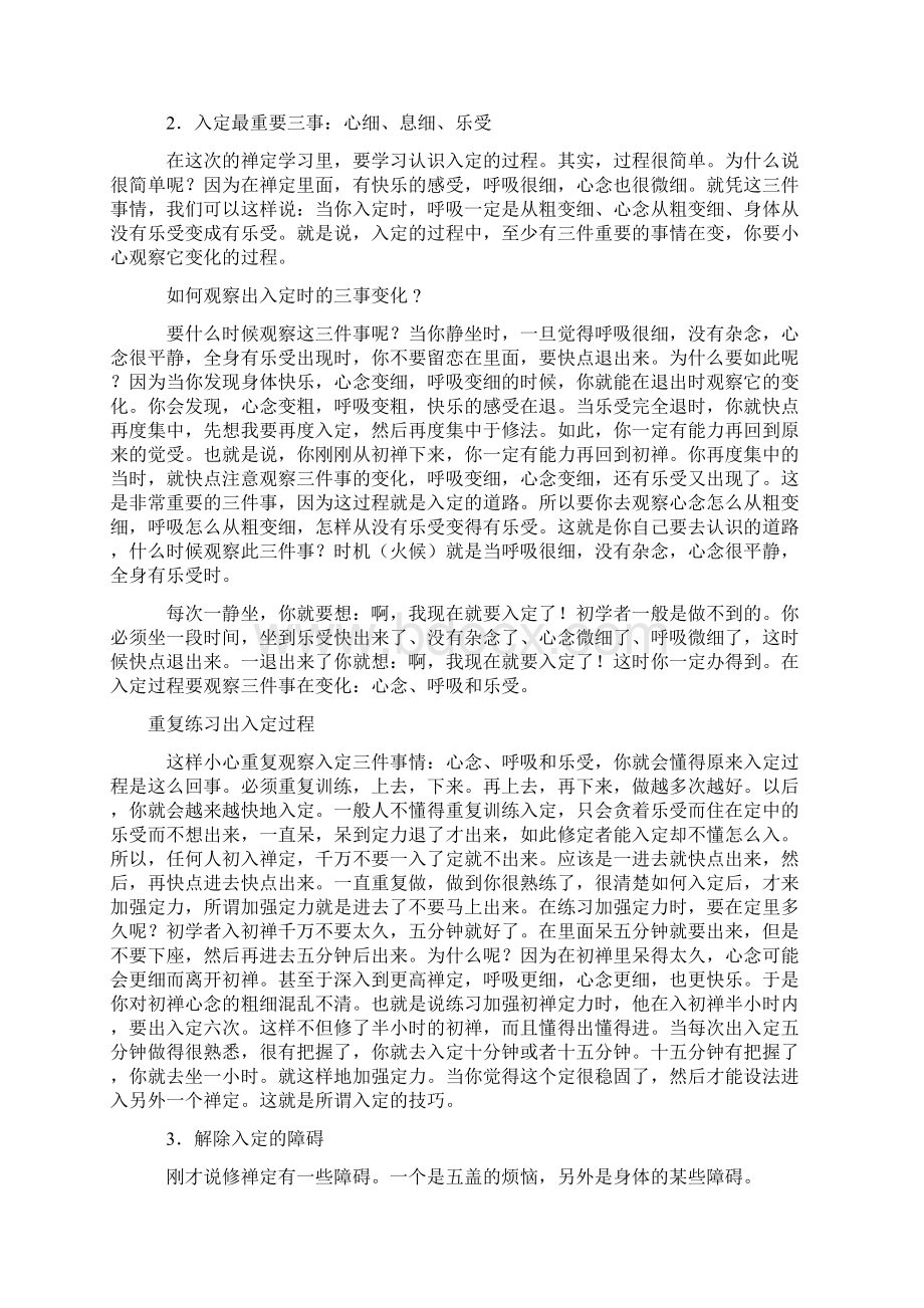 静坐入定方法禅修的十个层次你修到几层呼吸之间又一年.docx_第3页