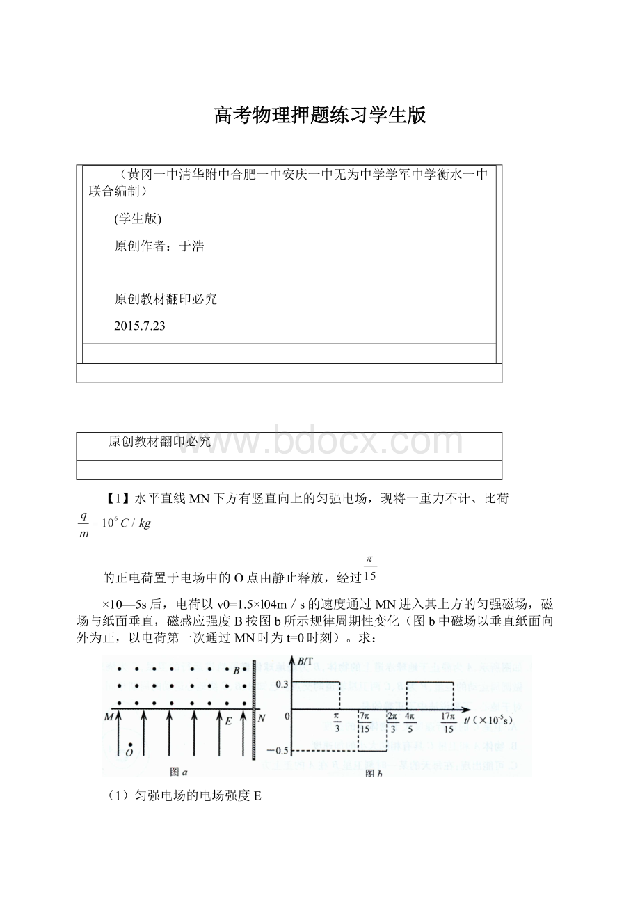 高考物理押题练习学生版.docx