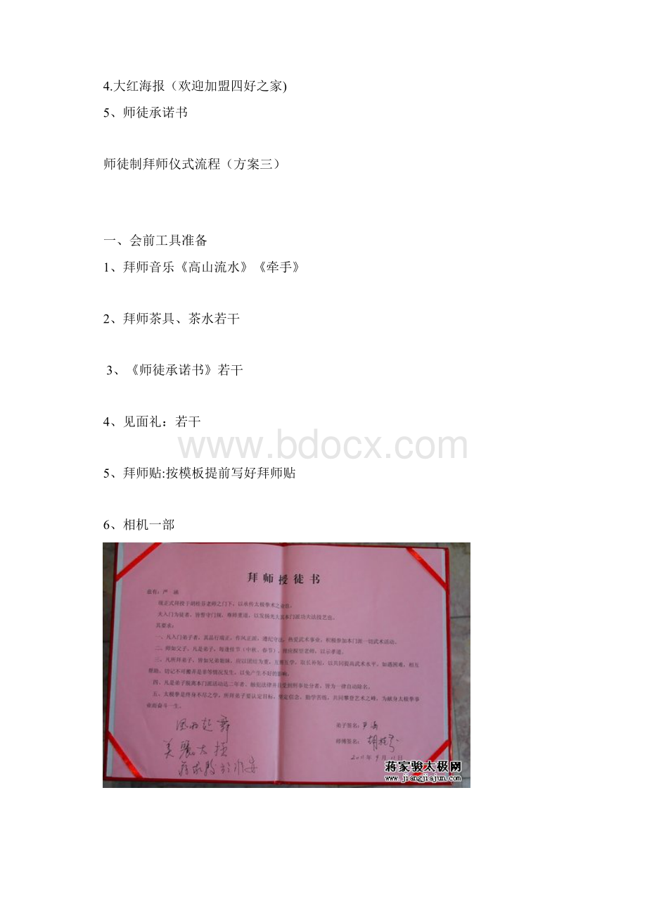 拜师仪式流程正规拜师仪式Word文档格式.docx_第3页