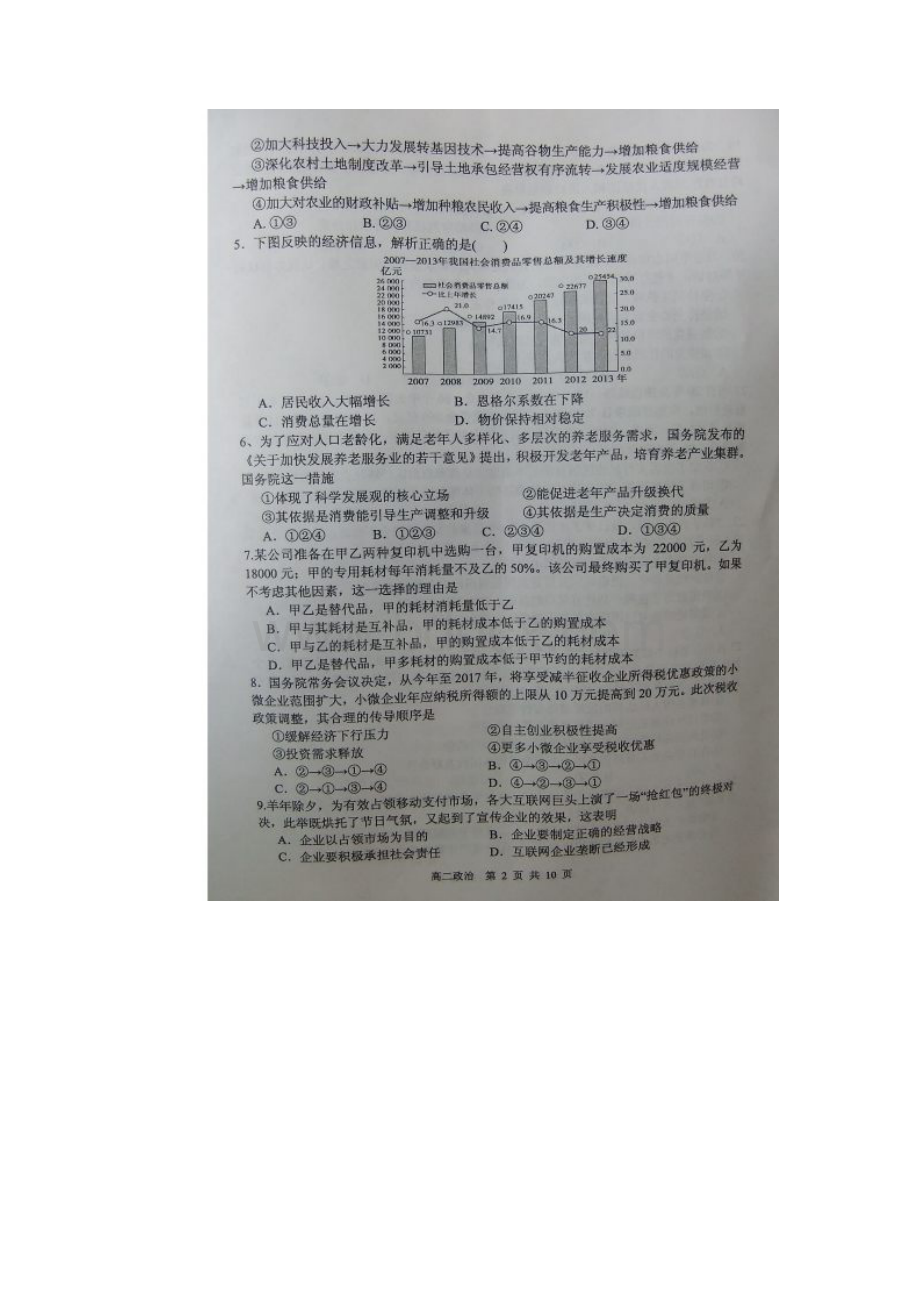 河南省滑县夏高二下学期期末考试政治试题 扫描版含答案Word格式.docx_第2页